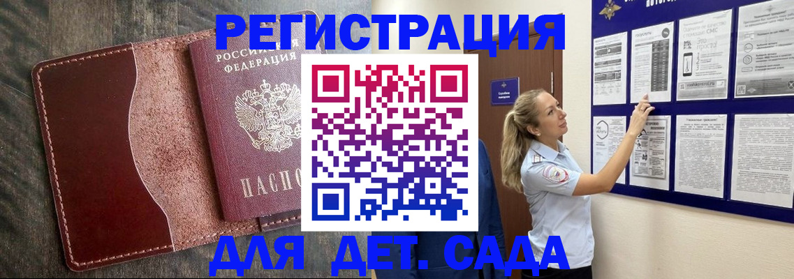 прописка в Северобайкальске