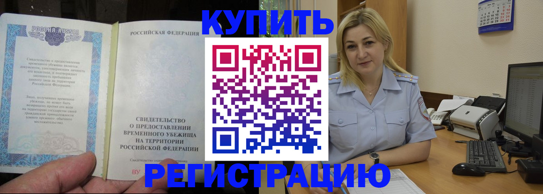 прописка регистрация в Северобайкальске