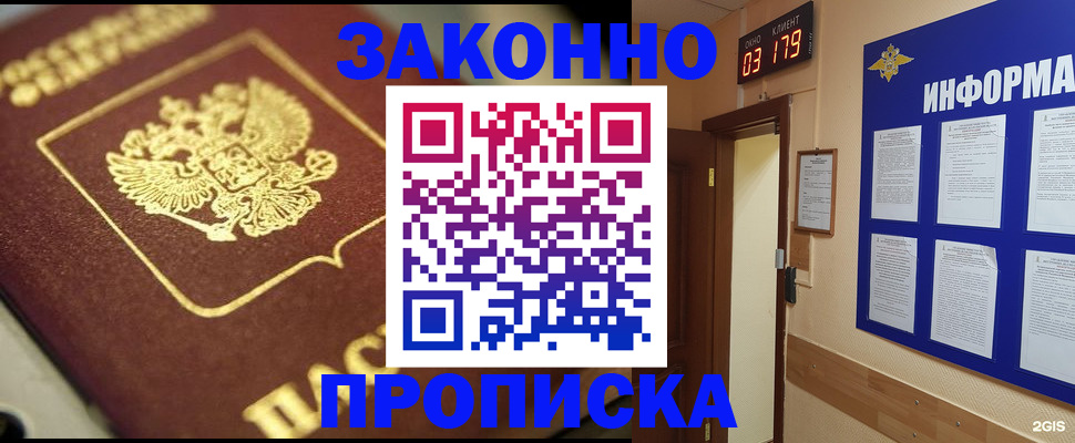 прописка для школы в Северобайкальске