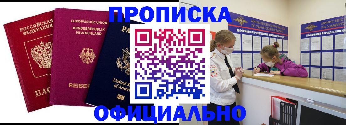 временная регистрация 2025 в Северобайкальске
